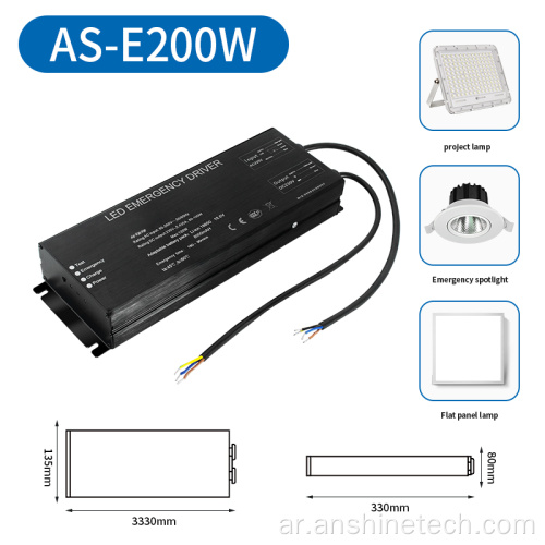سائق ضوء LED للطوارئ 200 واط للإضاءة